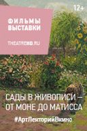 Сады в живописи: От Моне до Матисса Сады в живописи: От Моне до Матисса