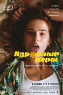 Взрослые игры Взрослые игры