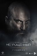 Непрощенный Непрощенный