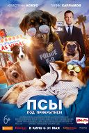 Псы под прикрытием Псы под прикрытием