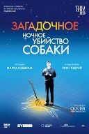 Загадочное ночное убийство собаки Загадочное ночное убийство собаки