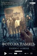 Фото на память Фото на память