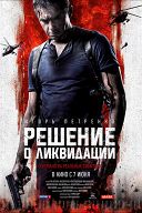 Решение о ликвидации Решение о ликвидации